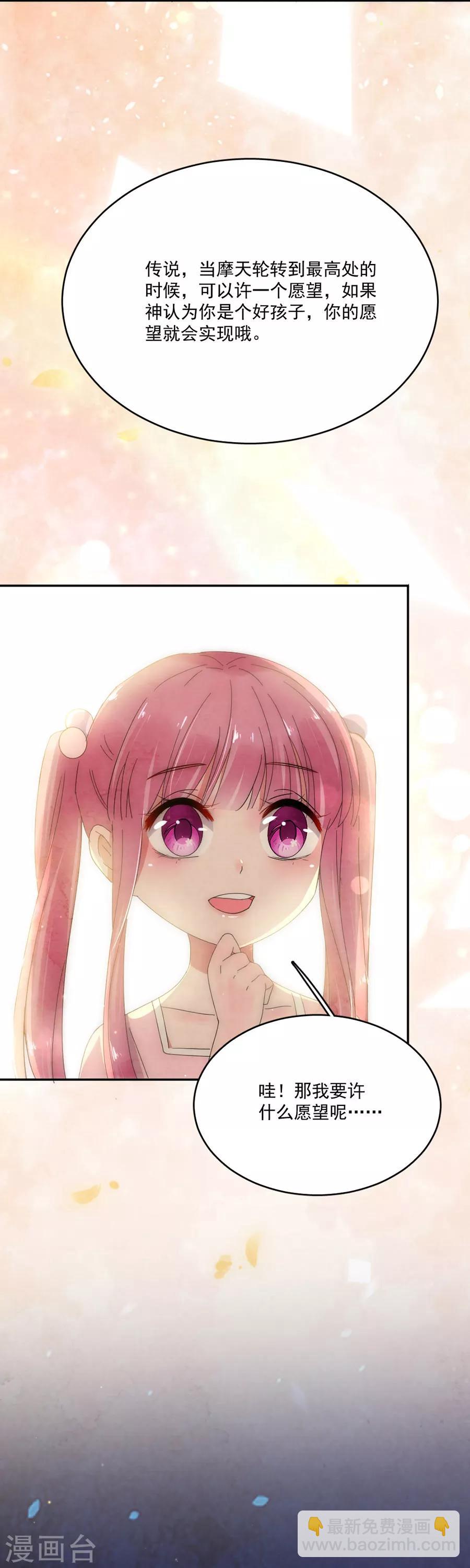 完美老公進化論 - 第78話 實現你的願望 - 3