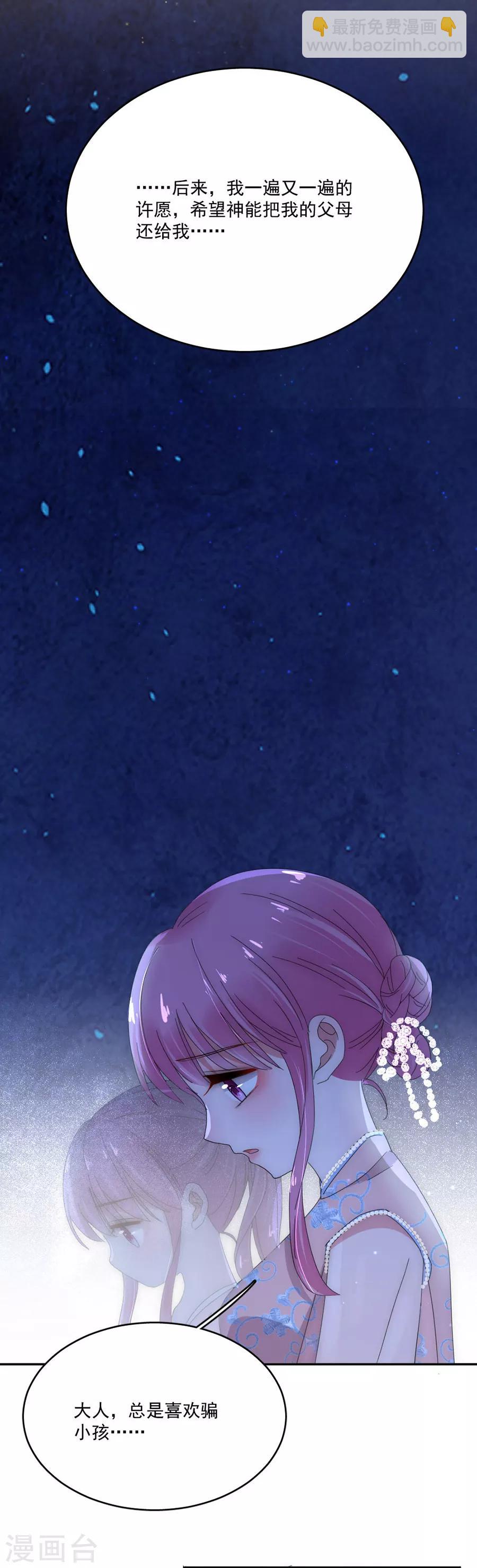 完美老公進化論 - 第78話 實現你的願望 - 4