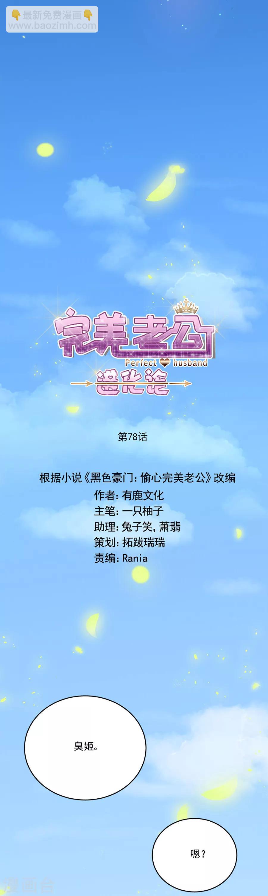 完美老公進化論 - 第78話 實現你的願望 - 3