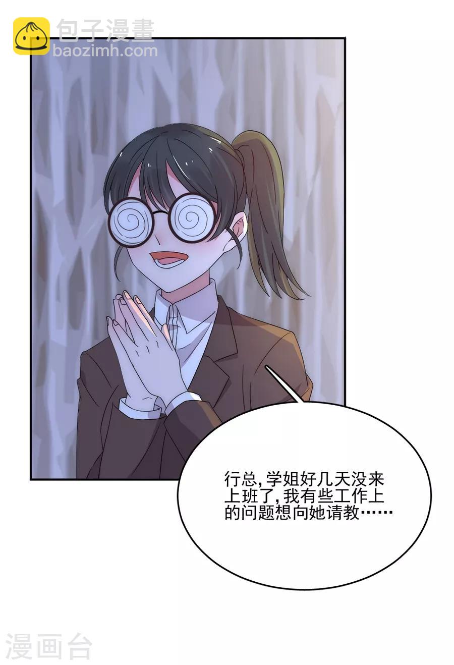 完美老公進化論 - 第80話 全都是假的 - 2