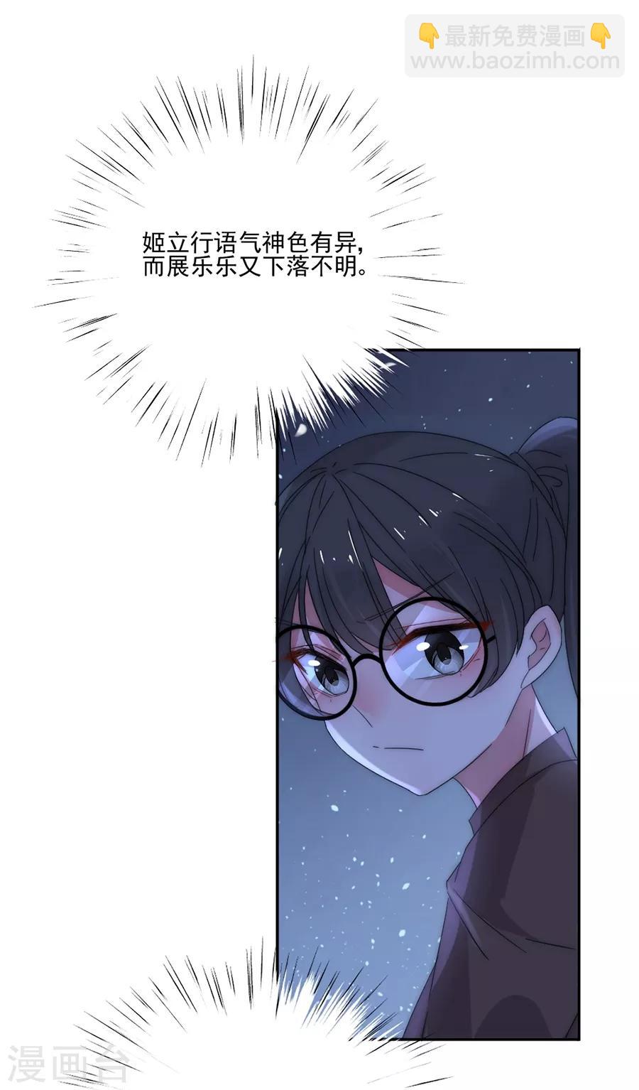 完美老公進化論 - 第80話 全都是假的 - 5