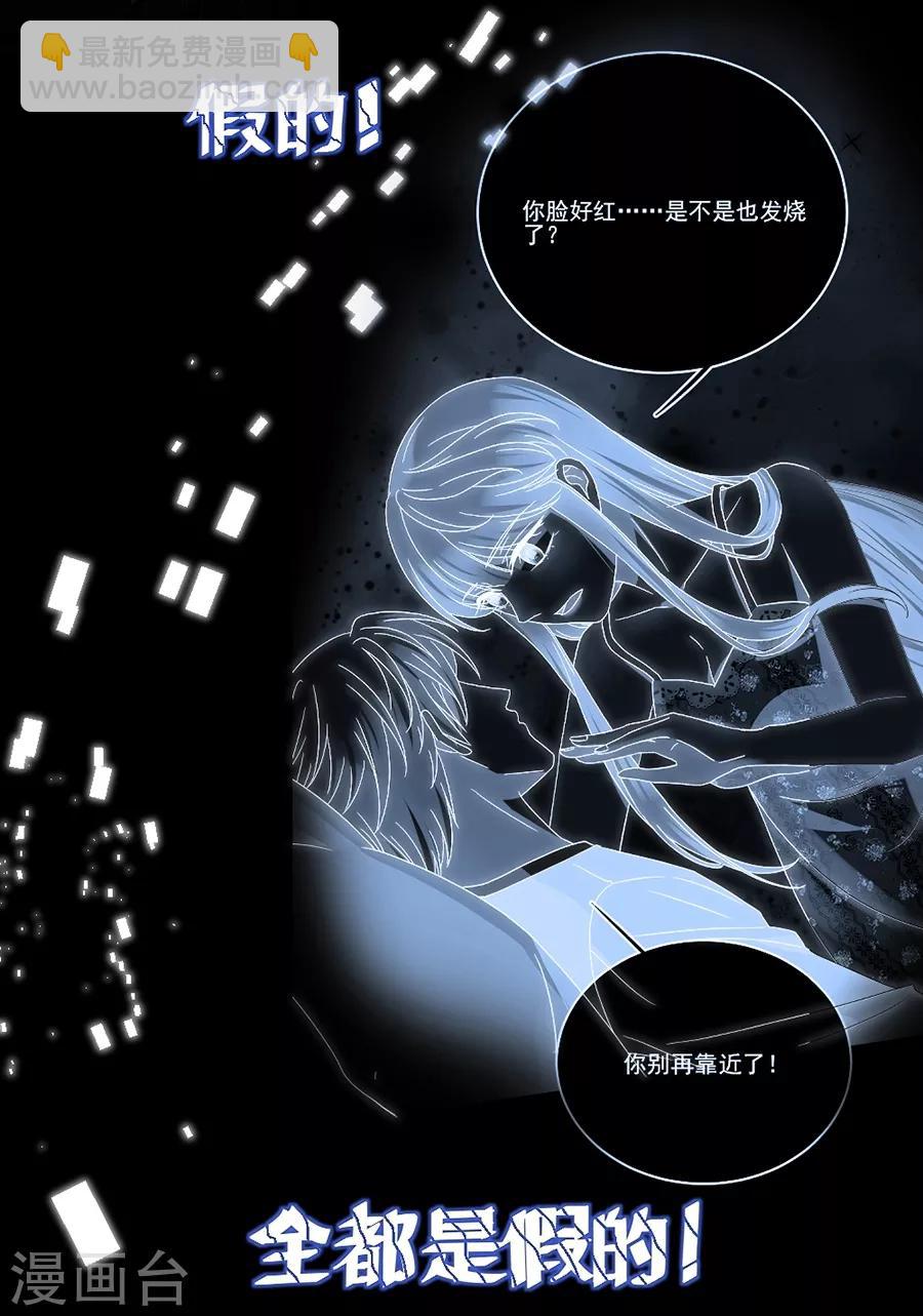 完美老公進化論 - 第80話 全都是假的 - 1