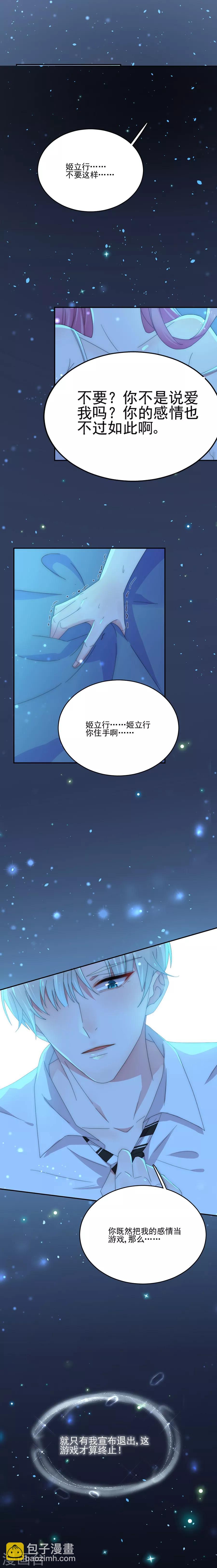 完美老公進化論 - 第80話 全都是假的 - 5