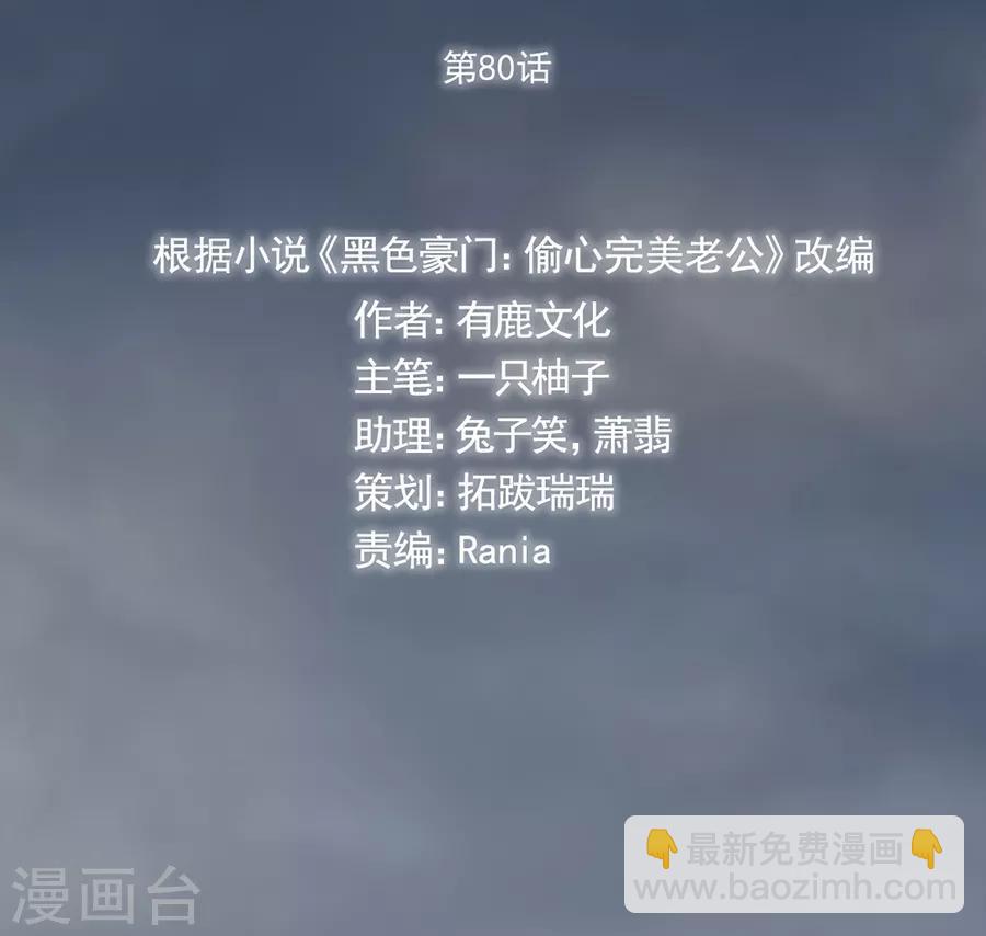 完美老公進化論 - 第80話 全都是假的 - 2