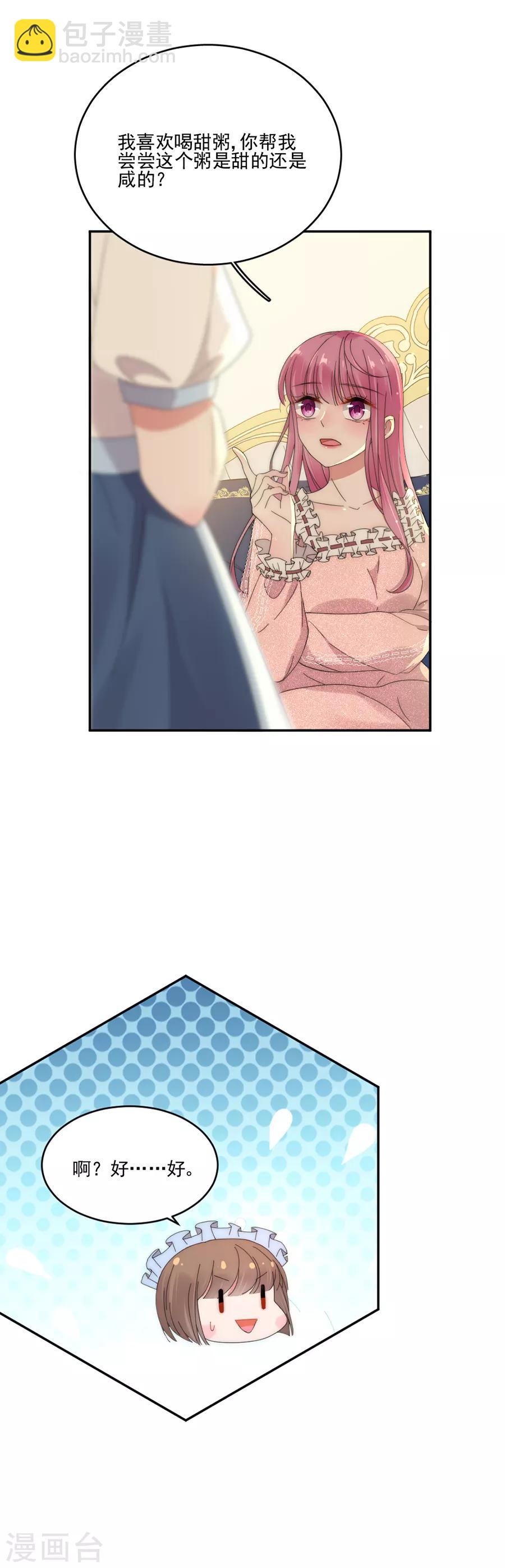 完美老公進化論 - 第84話 你怎麼來了 - 3