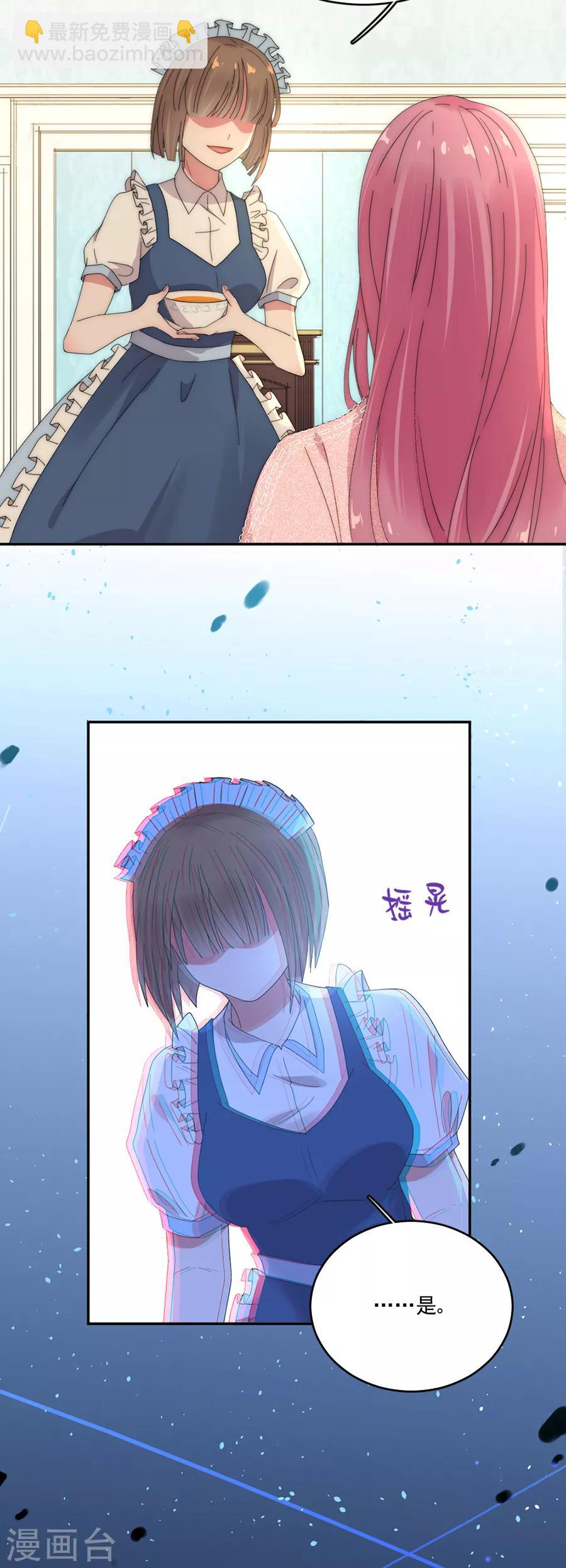 完美老公進化論 - 第84話 你怎麼來了 - 1