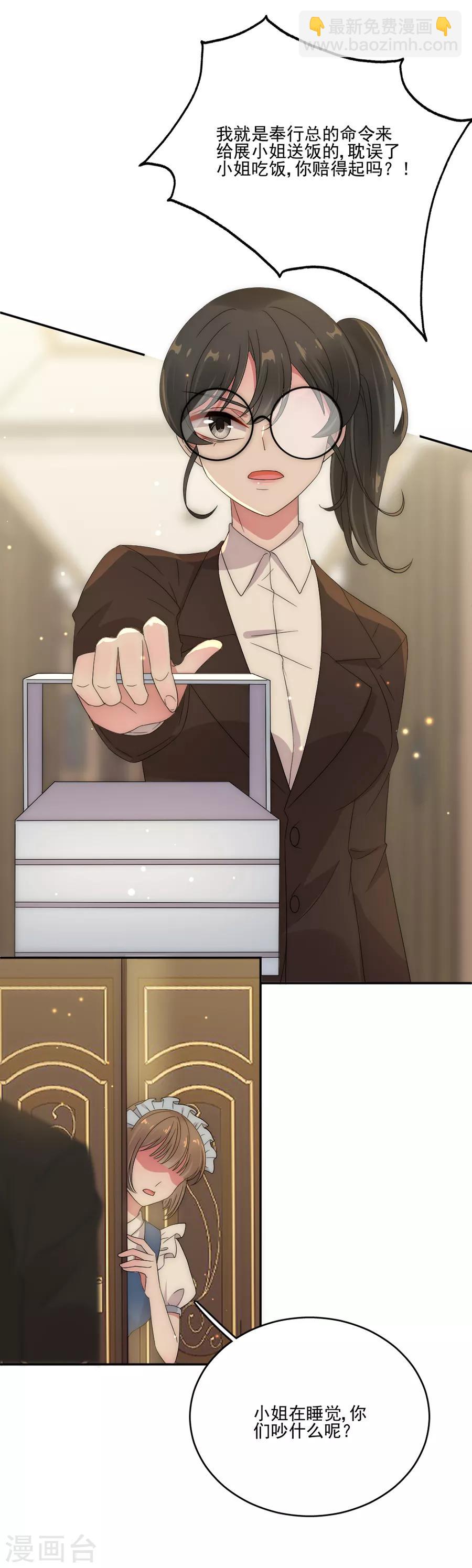 完美老公進化論 - 第84話 你怎麼來了 - 1