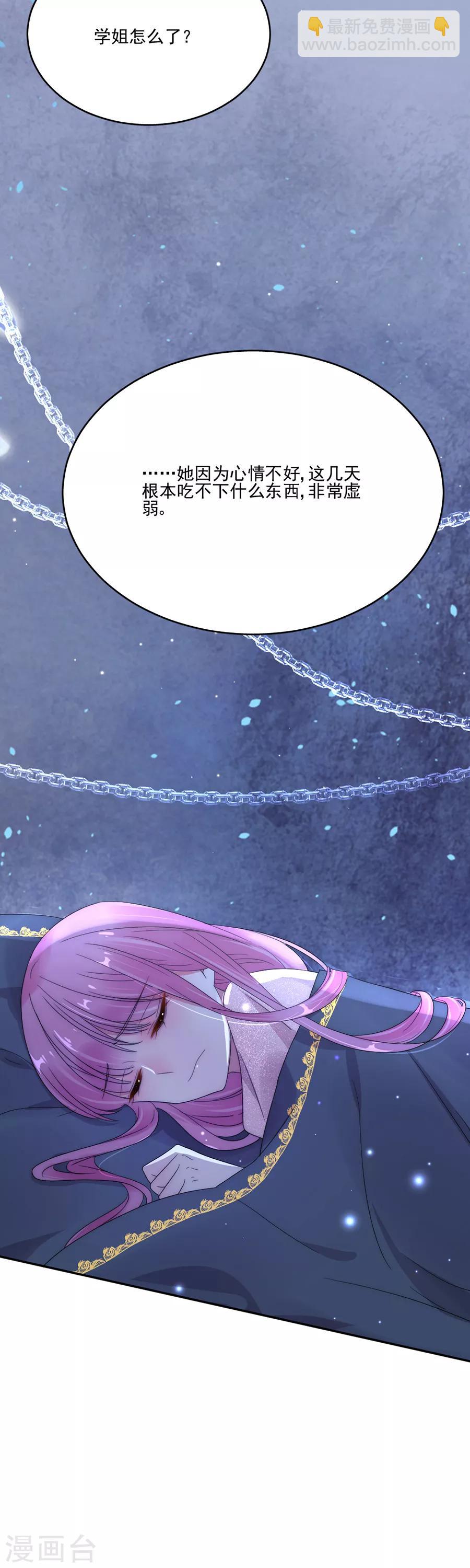 完美老公進化論 - 第84話 你怎麼來了 - 3