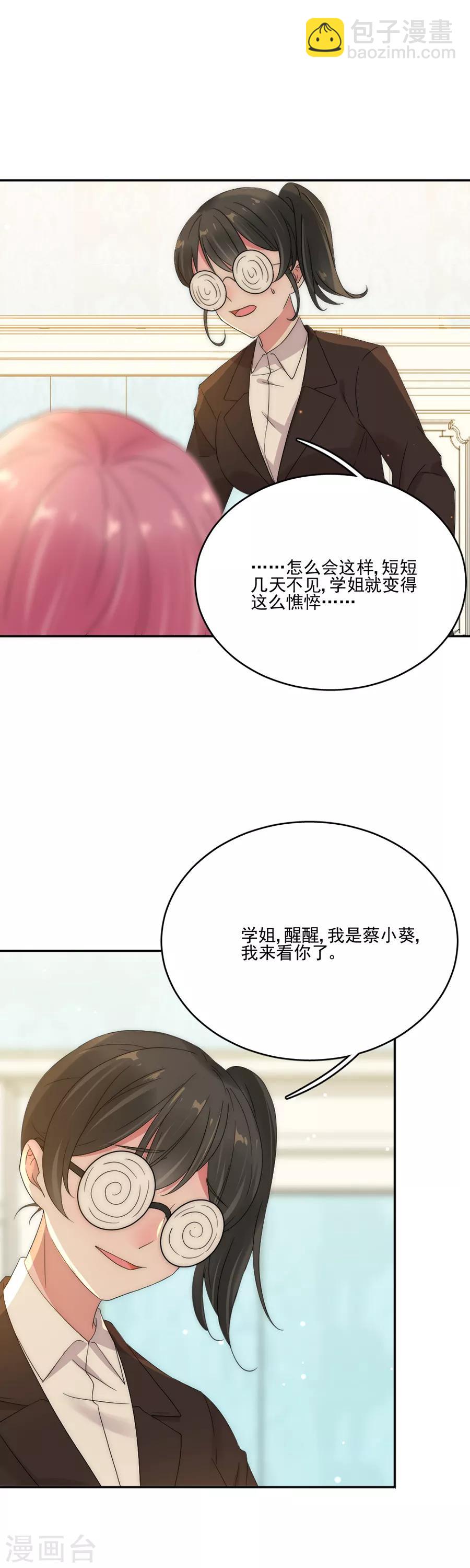 完美老公進化論 - 第84話 你怎麼來了 - 4