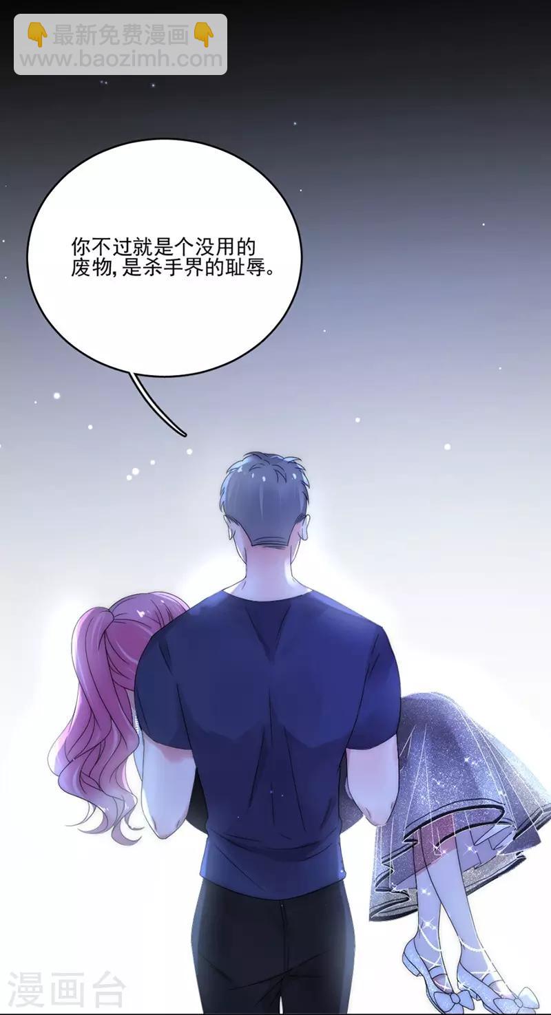 完美老公進化論 - 第86話 敢動我的人？ - 3