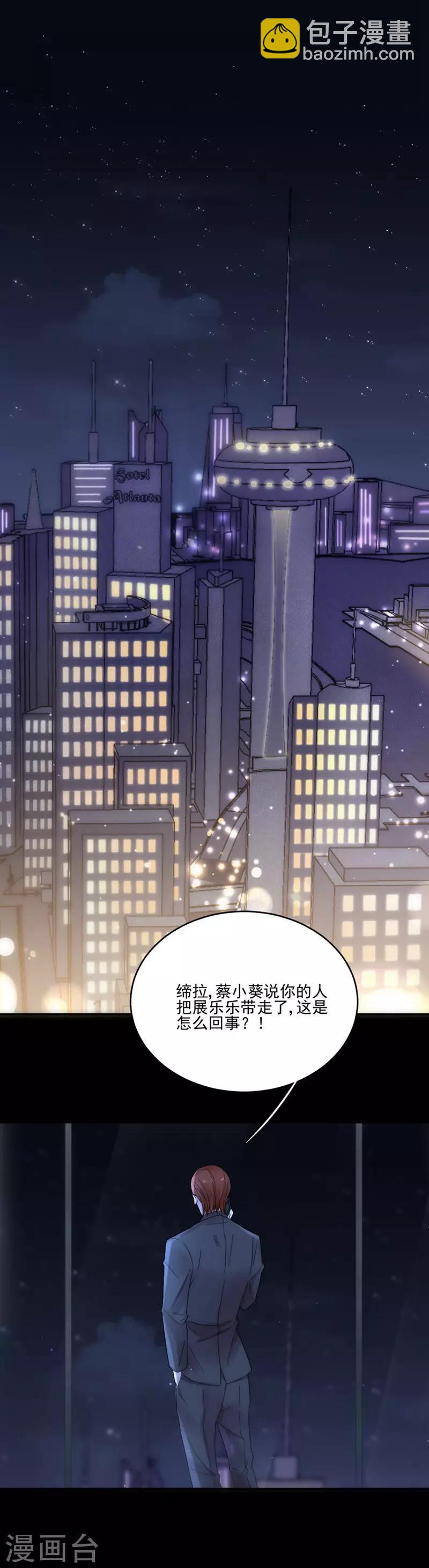 完美老公進化論 - 第86話 敢動我的人？ - 2