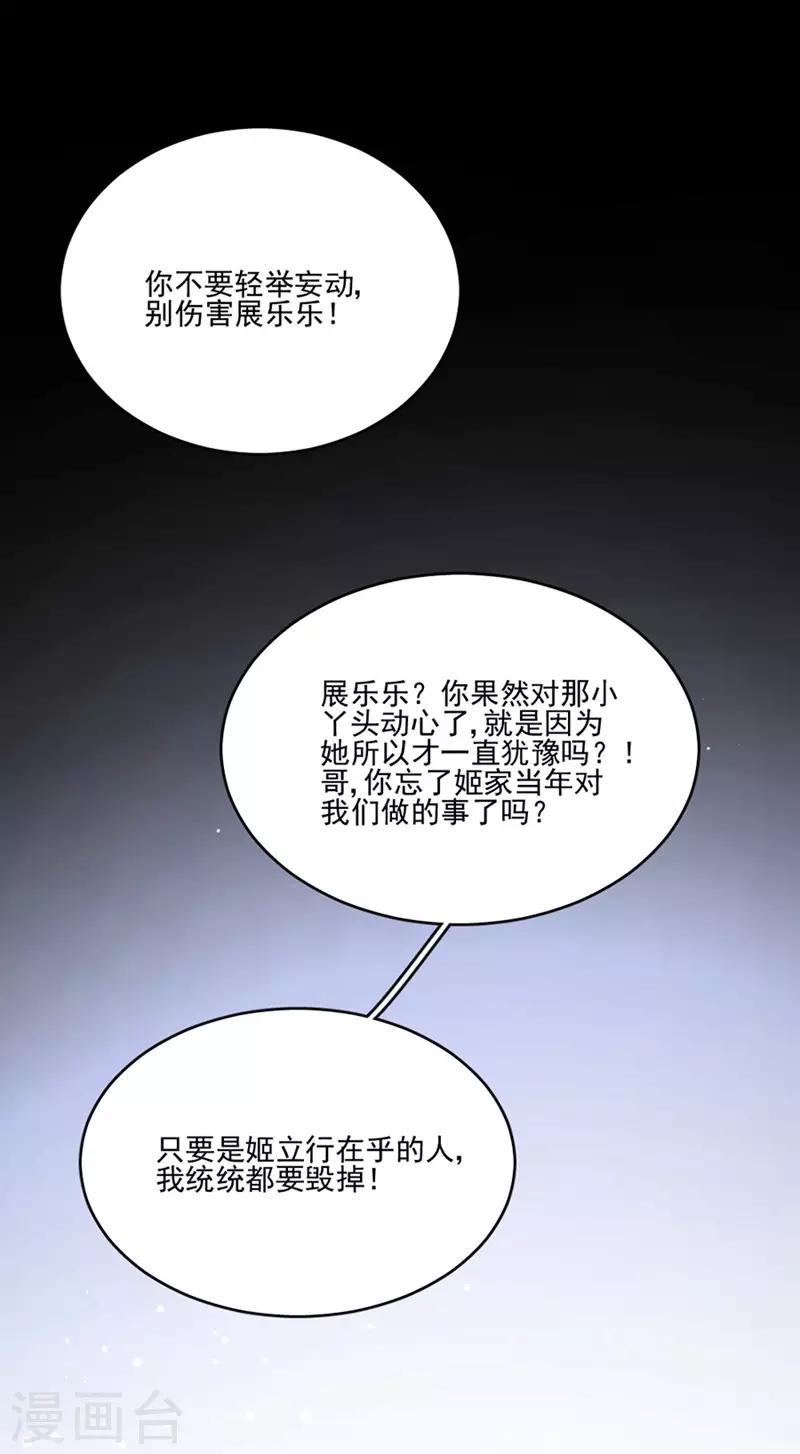 完美老公进化论 - 第86话 敢动我的人？ - 4