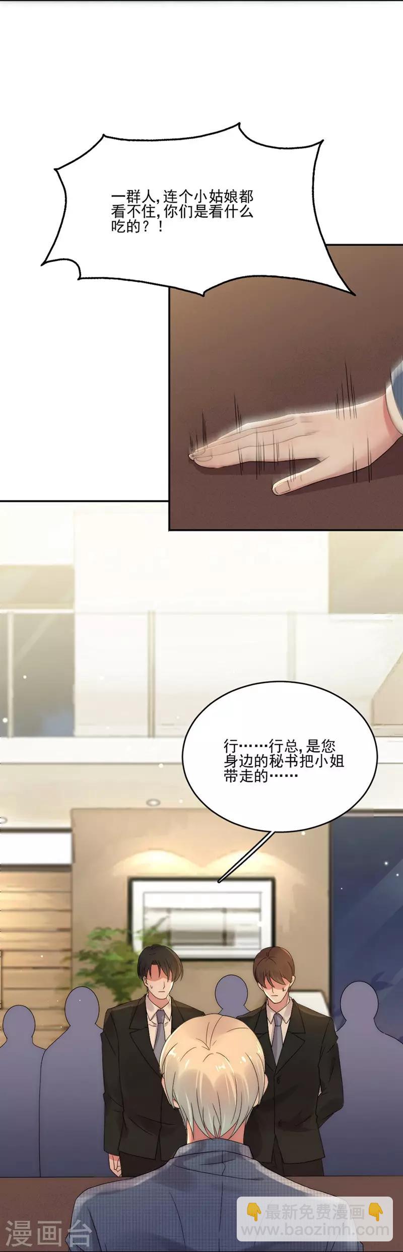 完美老公進化論 - 第86話 敢動我的人？ - 3