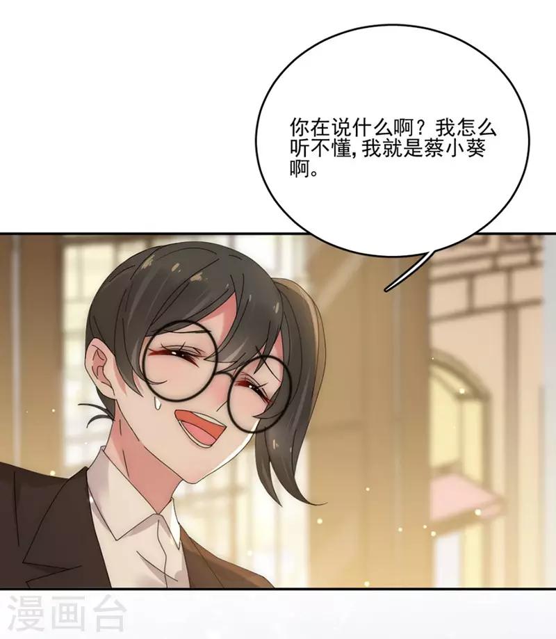 完美老公進化論 - 第86話 敢動我的人？ - 2