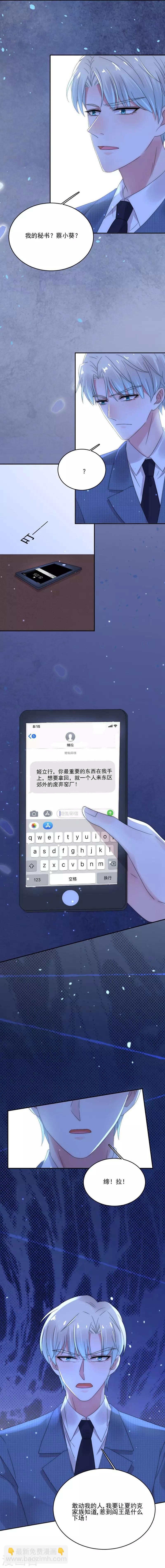 完美老公進化論 - 第86話 敢動我的人？ - 4