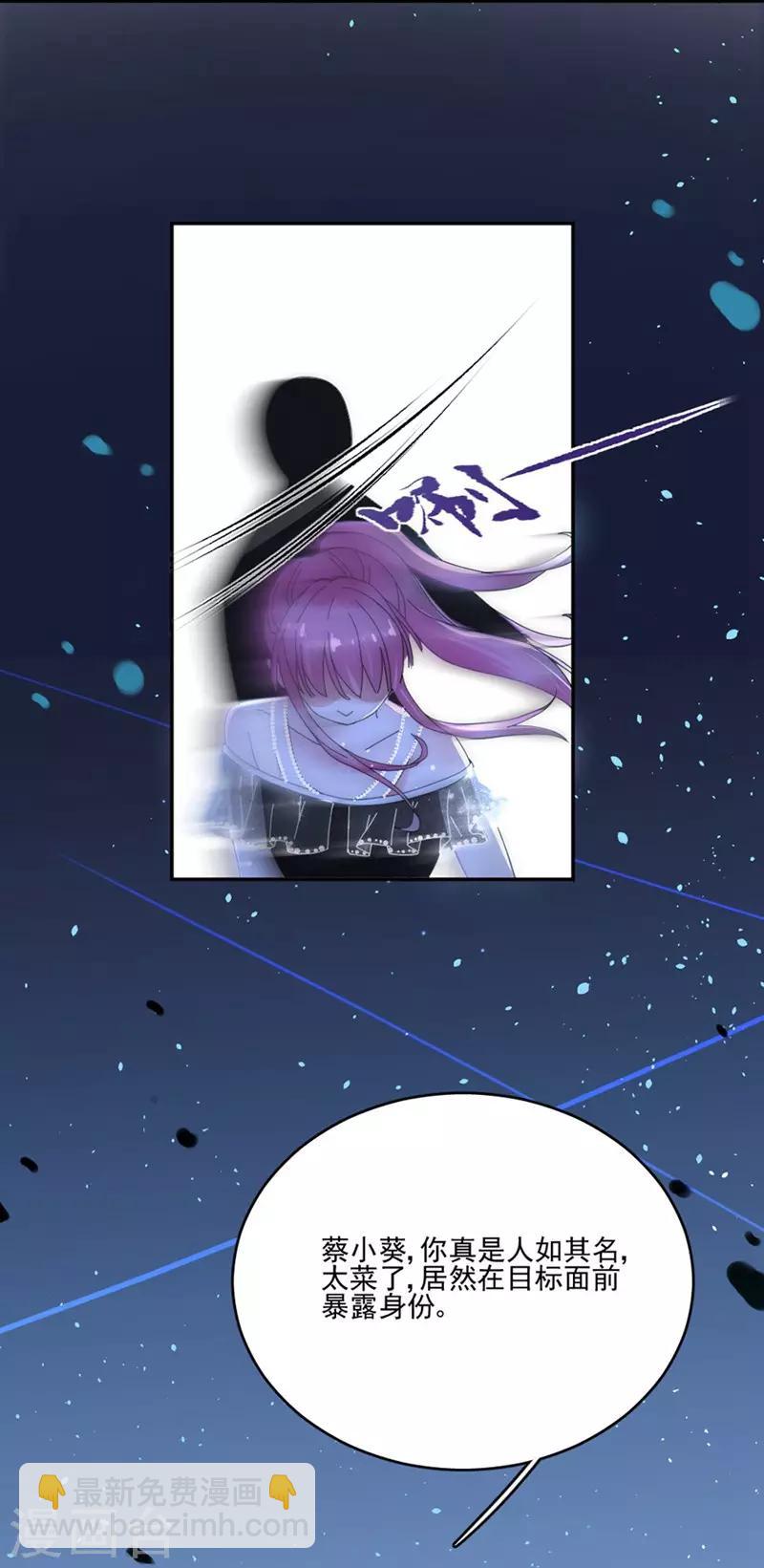 完美老公進化論 - 第86話 敢動我的人？ - 4