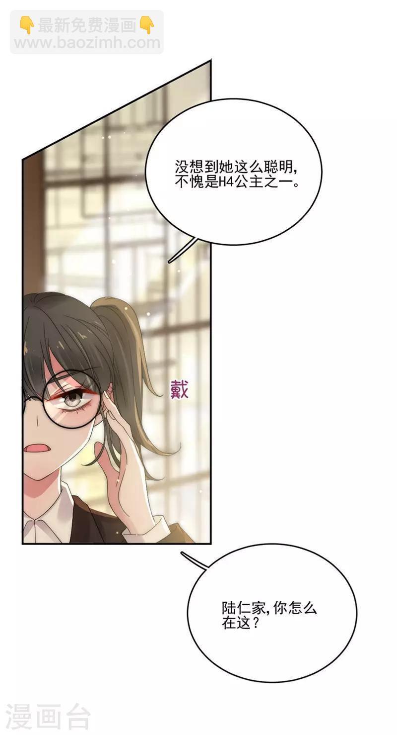 完美老公進化論 - 第86話 敢動我的人？ - 2