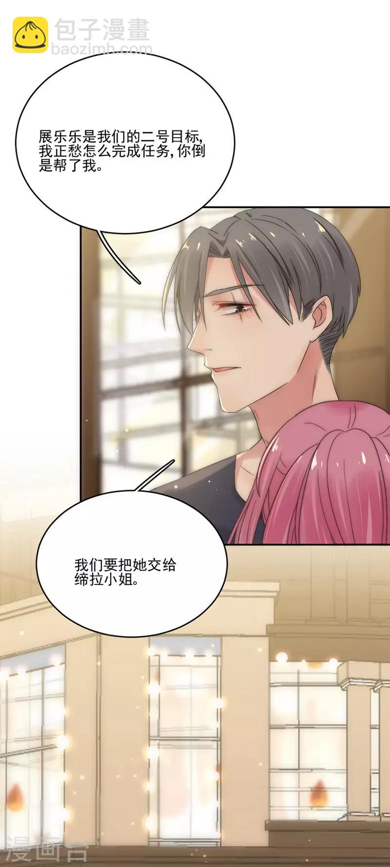 完美老公進化論 - 第86話 敢動我的人？ - 3