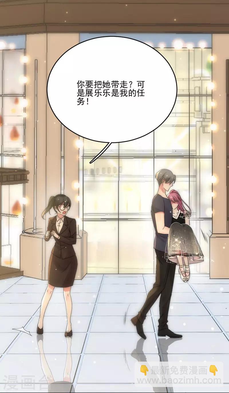 完美老公進化論 - 第86話 敢動我的人？ - 4