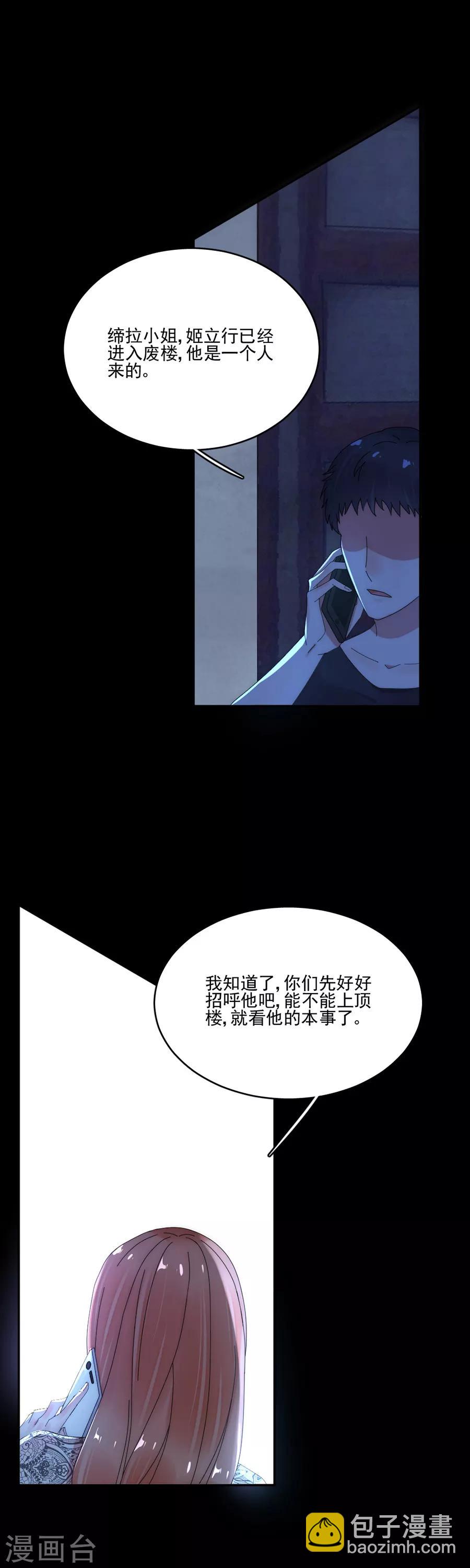 完美老公進化論 - 第88話 好戲上演 - 3