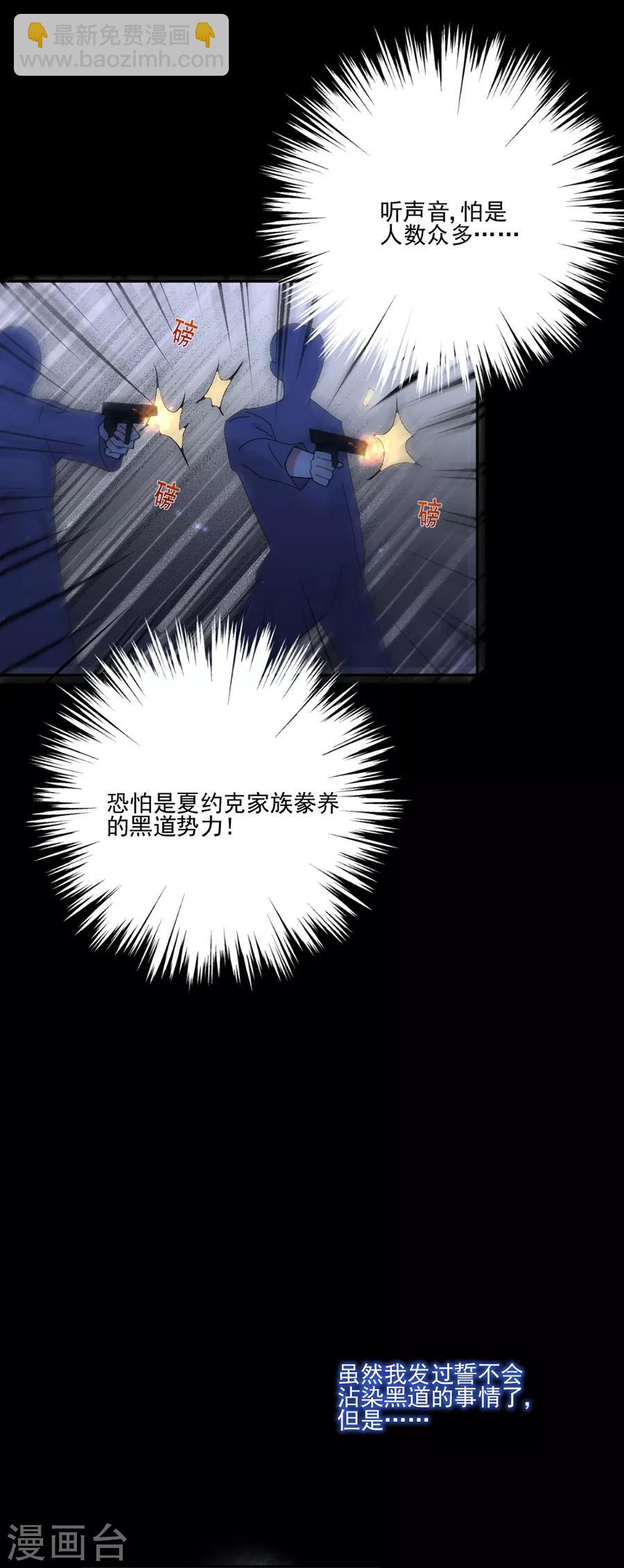 完美老公進化論 - 第88話 好戲上演 - 4