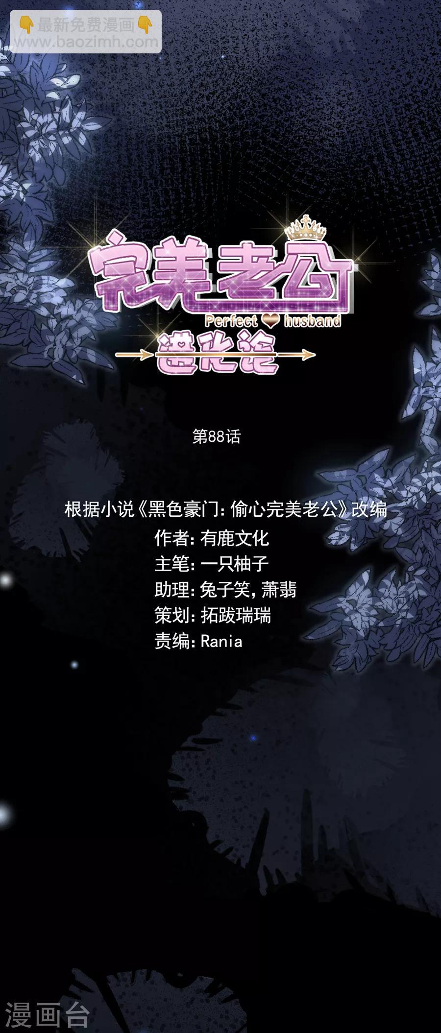 完美老公進化論 - 第88話 好戲上演 - 4