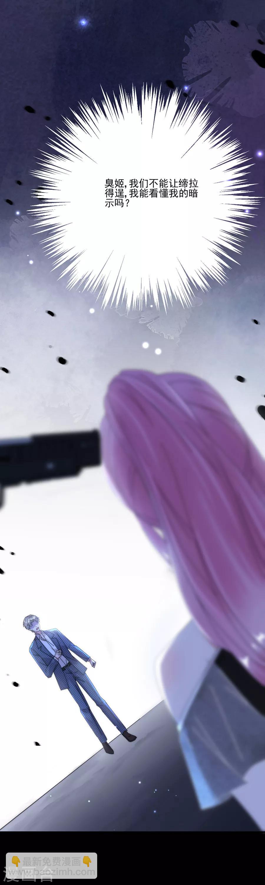 完美老公進化論 - 第90話 暗示 - 3