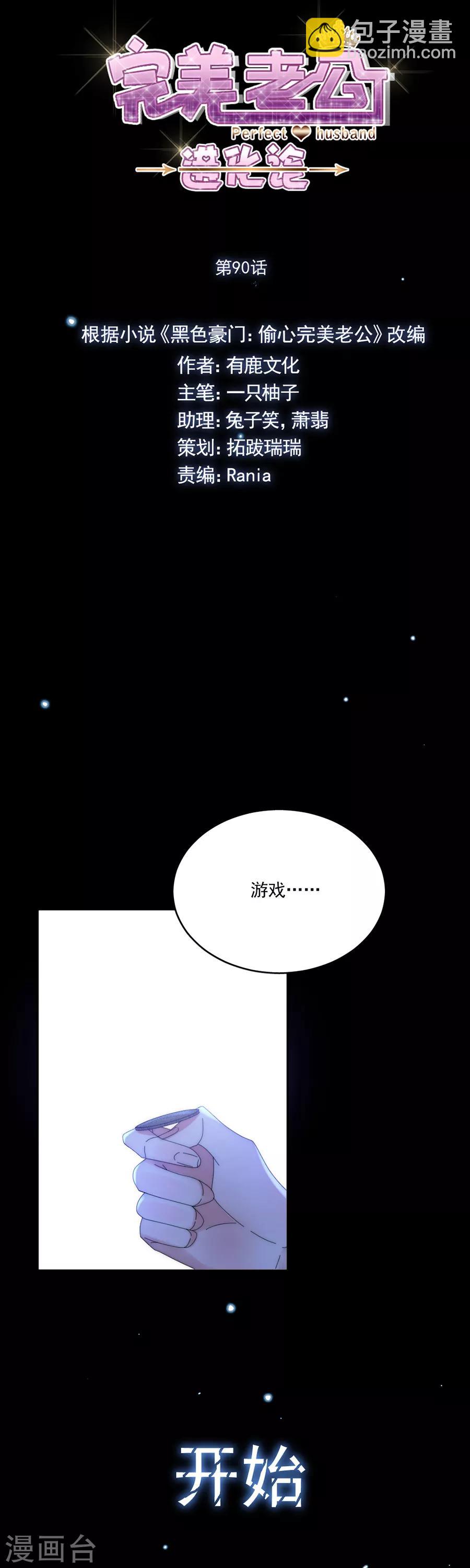 完美老公進化論 - 第90話 暗示 - 4