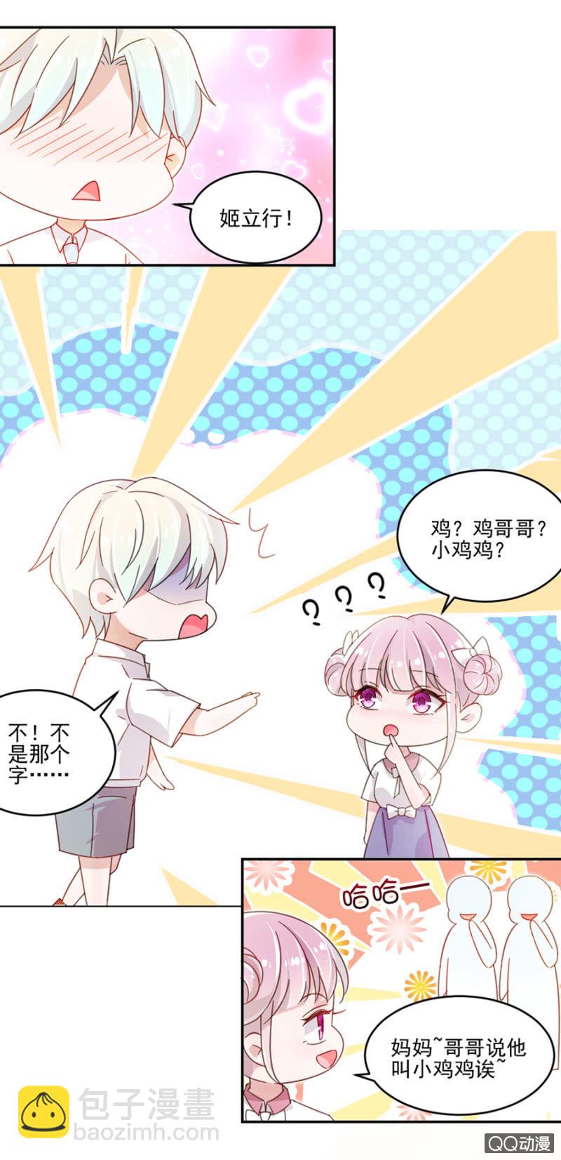 完美老公進化論 - 是天使也是魔鬼 - 4