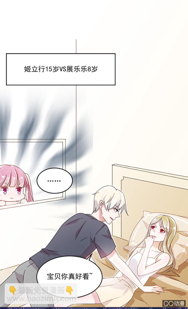 完美老公進化論 - 是天使也是魔鬼 - 5