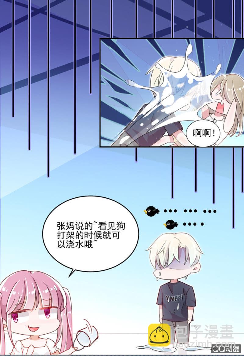 完美老公進化論 - 是天使也是魔鬼 - 6