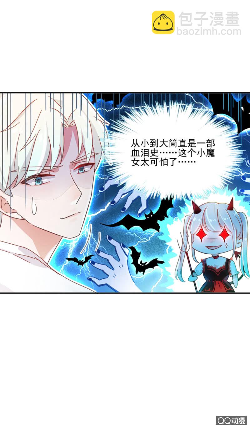 完美老公進化論 - 是天使也是魔鬼 - 2