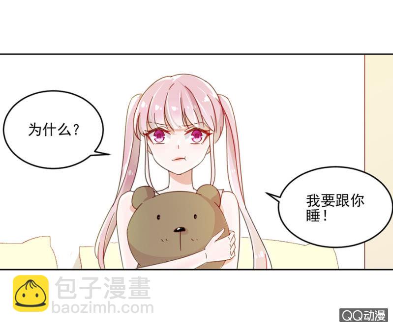 完美老公進化論 - 是天使也是魔鬼 - 4