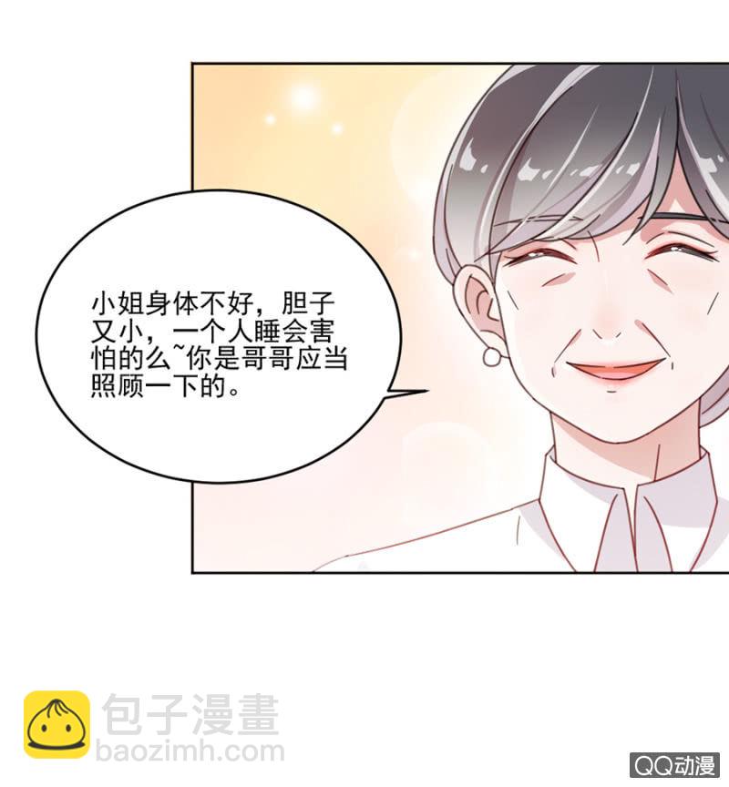 完美老公進化論 - 是天使也是魔鬼 - 3