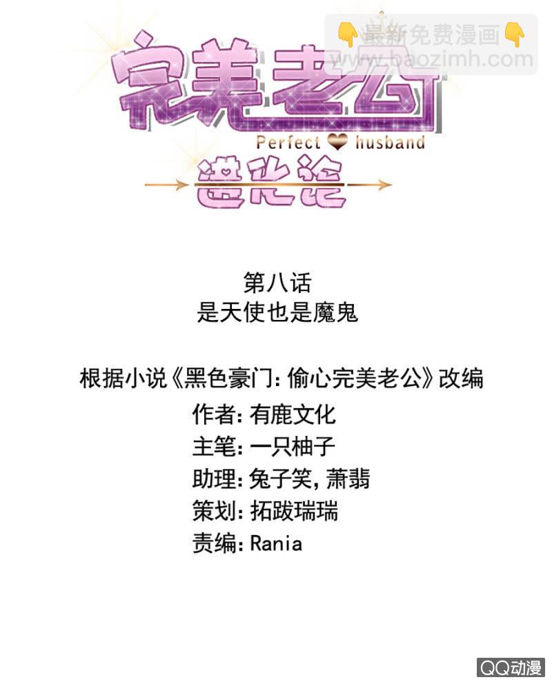 完美老公進化論 - 是天使也是魔鬼 - 1