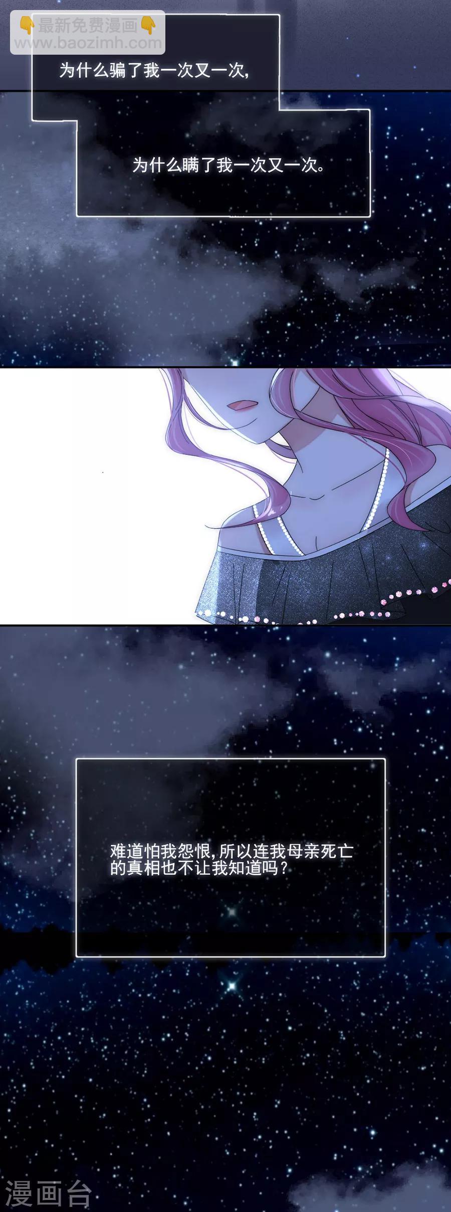 完美老公進化論 - 第94話 怎麼是你 - 3