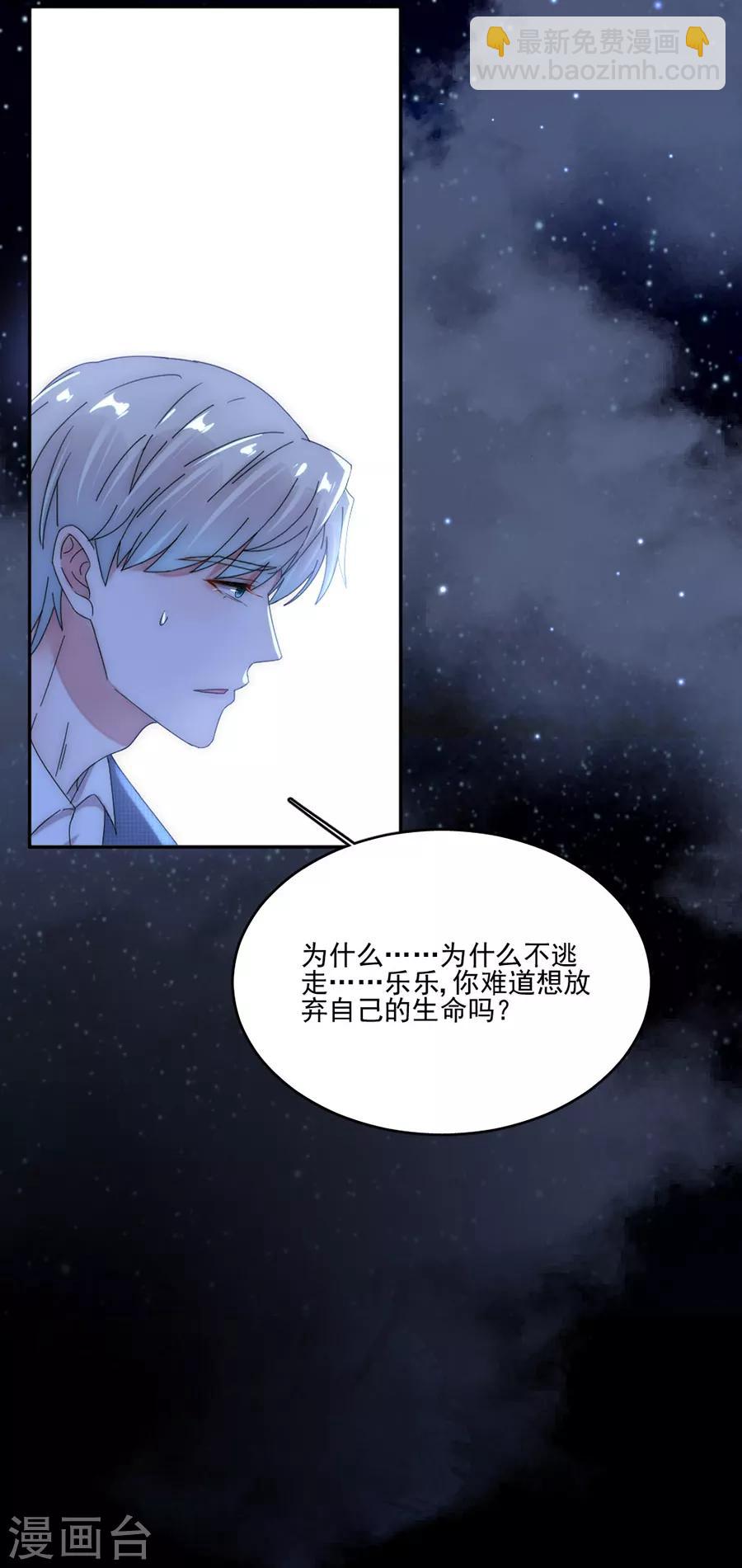 完美老公進化論 - 第94話 怎麼是你 - 4