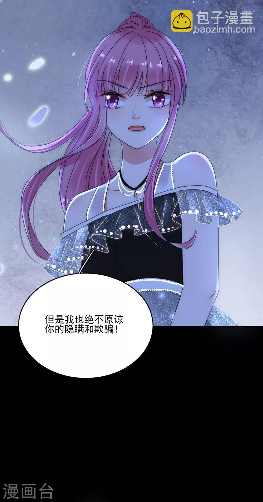 完美老公進化論 - 第96話 永不相見！ - 4