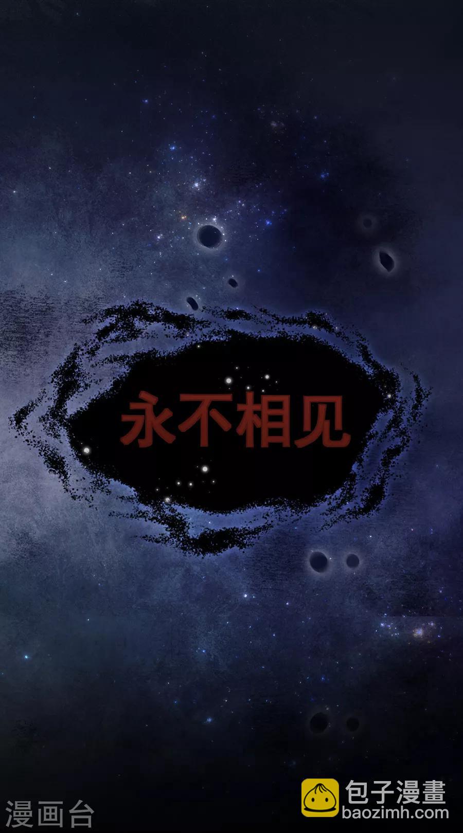 完美老公進化論 - 第96話 永不相見！ - 3