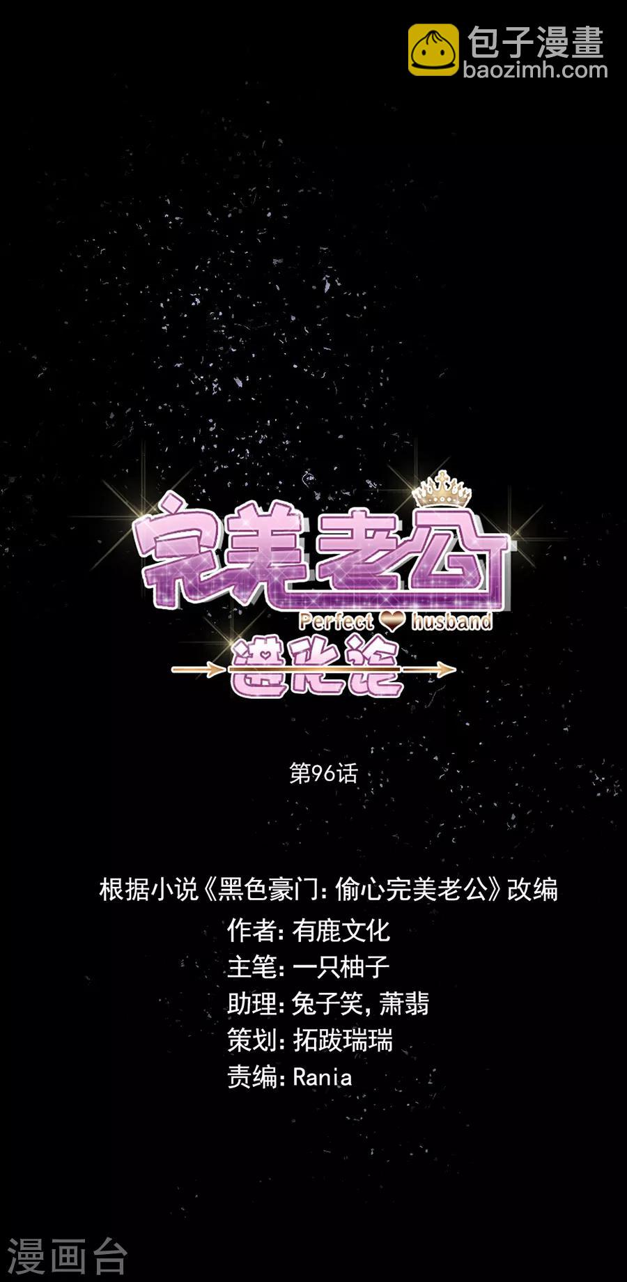 完美老公進化論 - 第96話 永不相見！ - 6