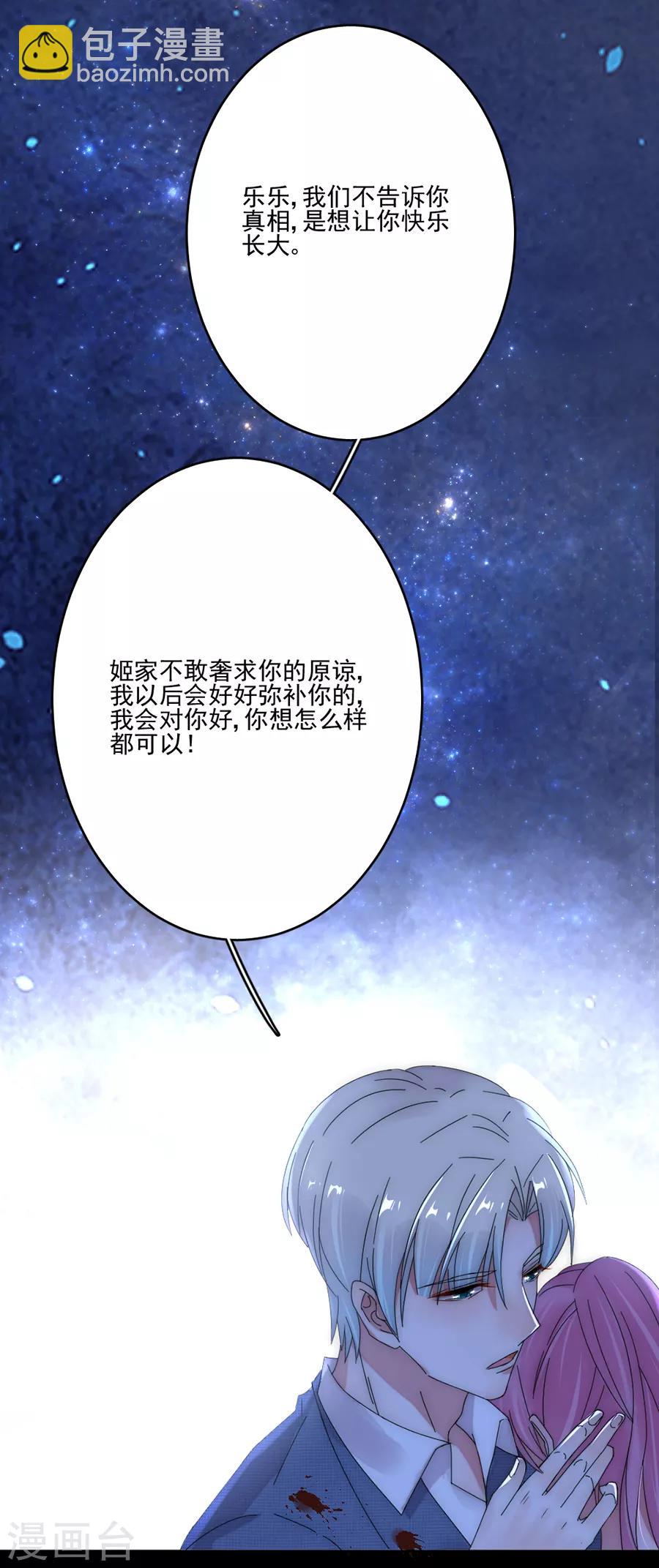 完美老公進化論 - 第96話 永不相見！ - 6