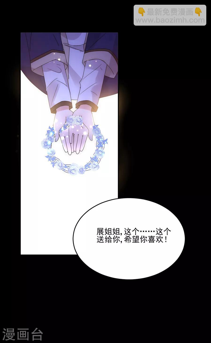 完美老公進化論 - 第98話 告訴我你的目的 - 3