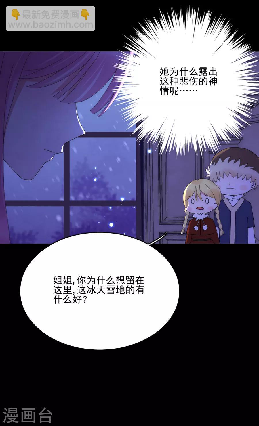 完美老公進化論 - 第98話 告訴我你的目的 - 6