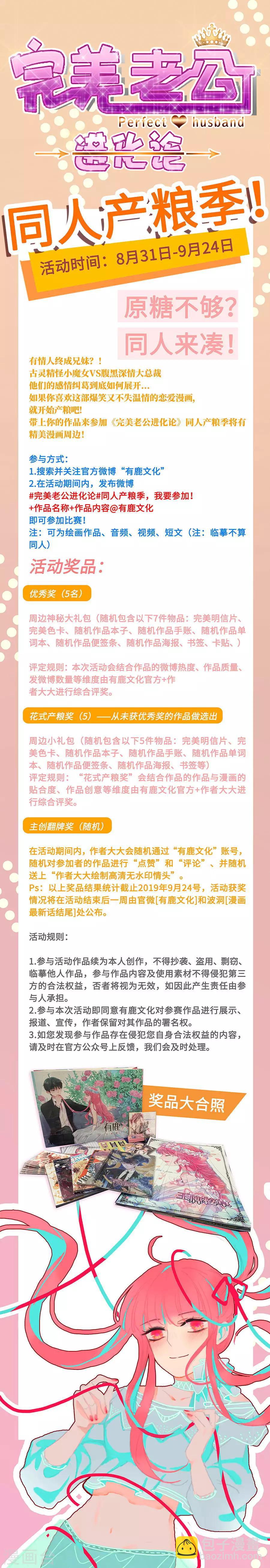 完美老公進化論 - 第98話 告訴我你的目的 - 5