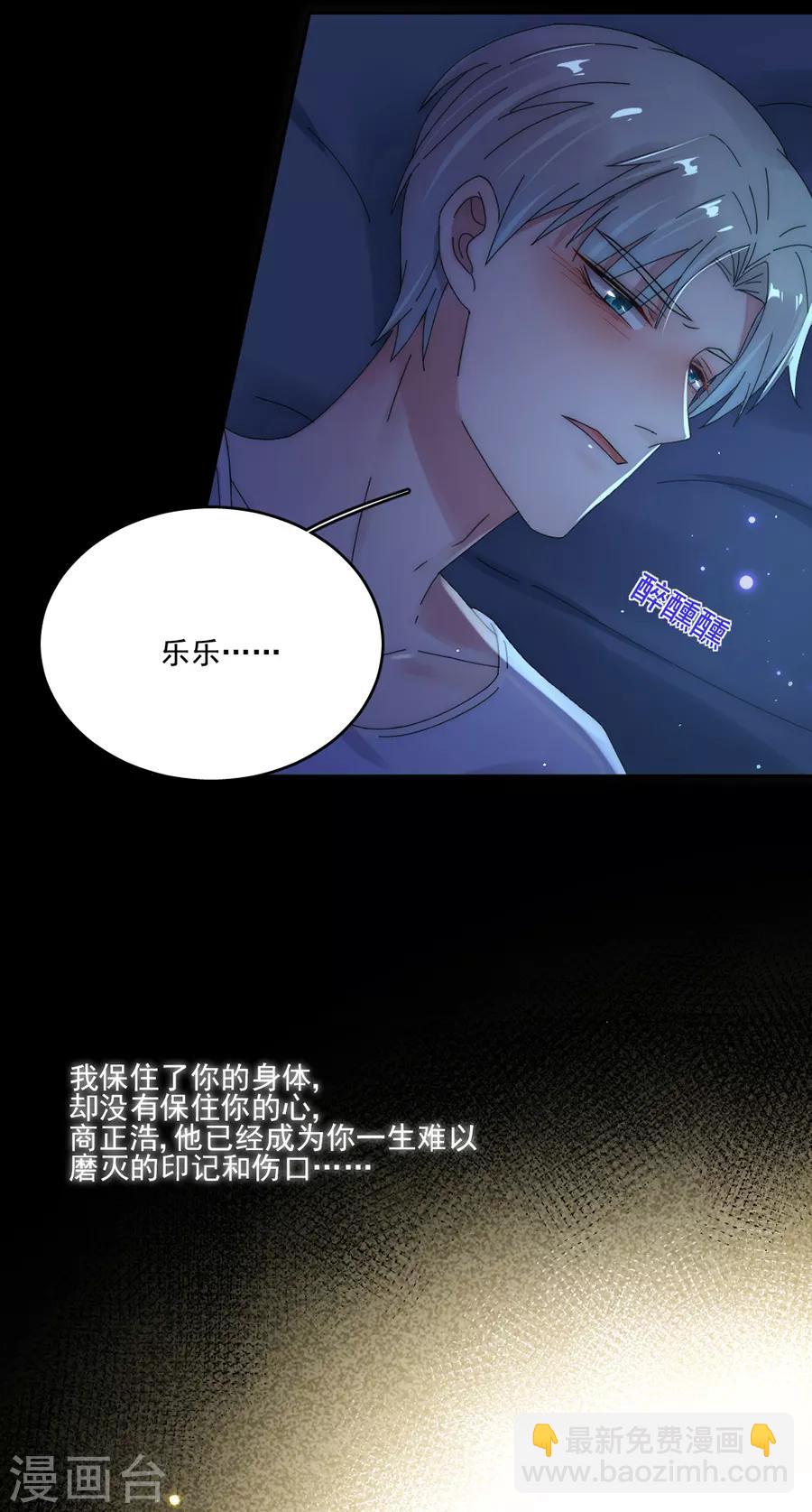 完美老公進化論 - 第98話 告訴我你的目的 - 4