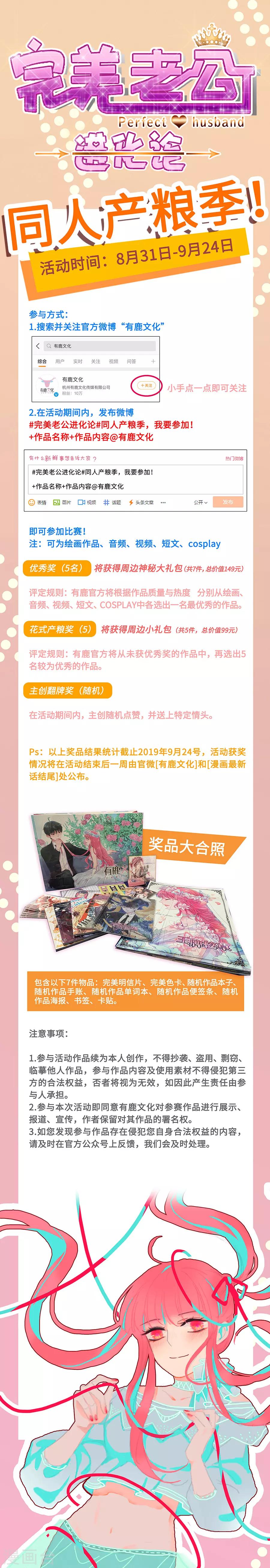 完美老公進化論 - 活動公告 - 1