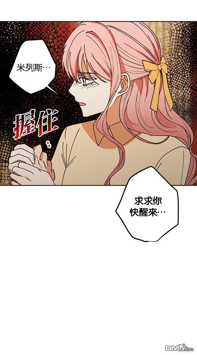 完美老公養成計劃 - 第105話(1/2) - 8