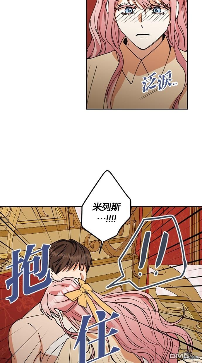 完美老公養成計劃 - 第105話(1/2) - 4