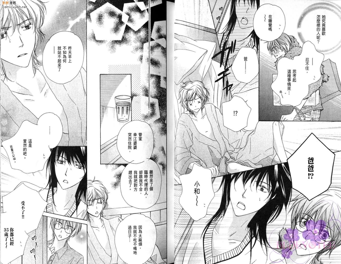 完美男子養成課程 - 第2卷(1/2) - 3