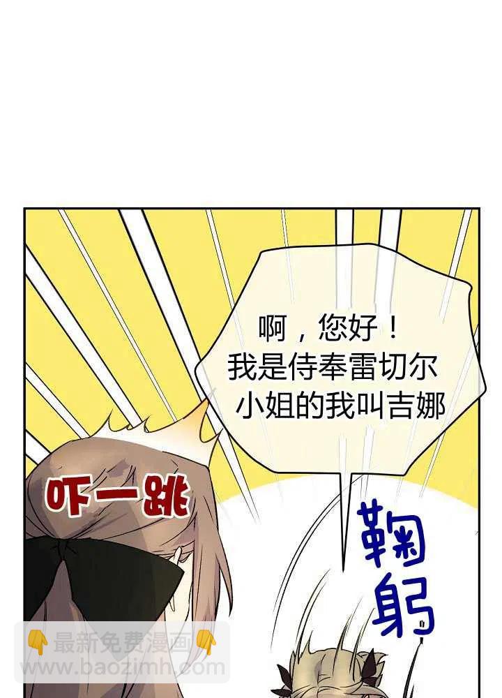 完美女僕瑪利亞 - 第39話(2/2) - 1
